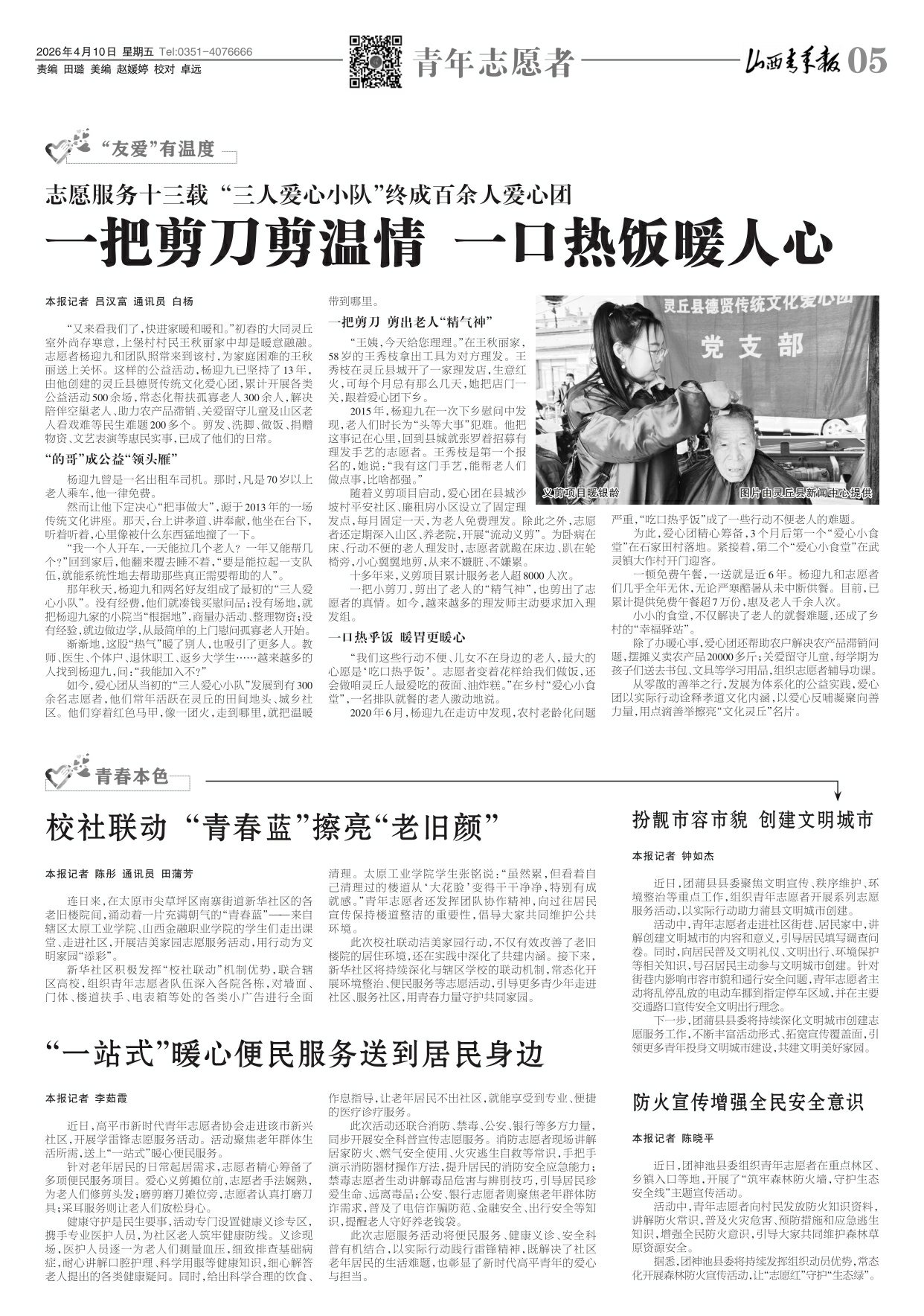 山西青年报2026年04月10日头版