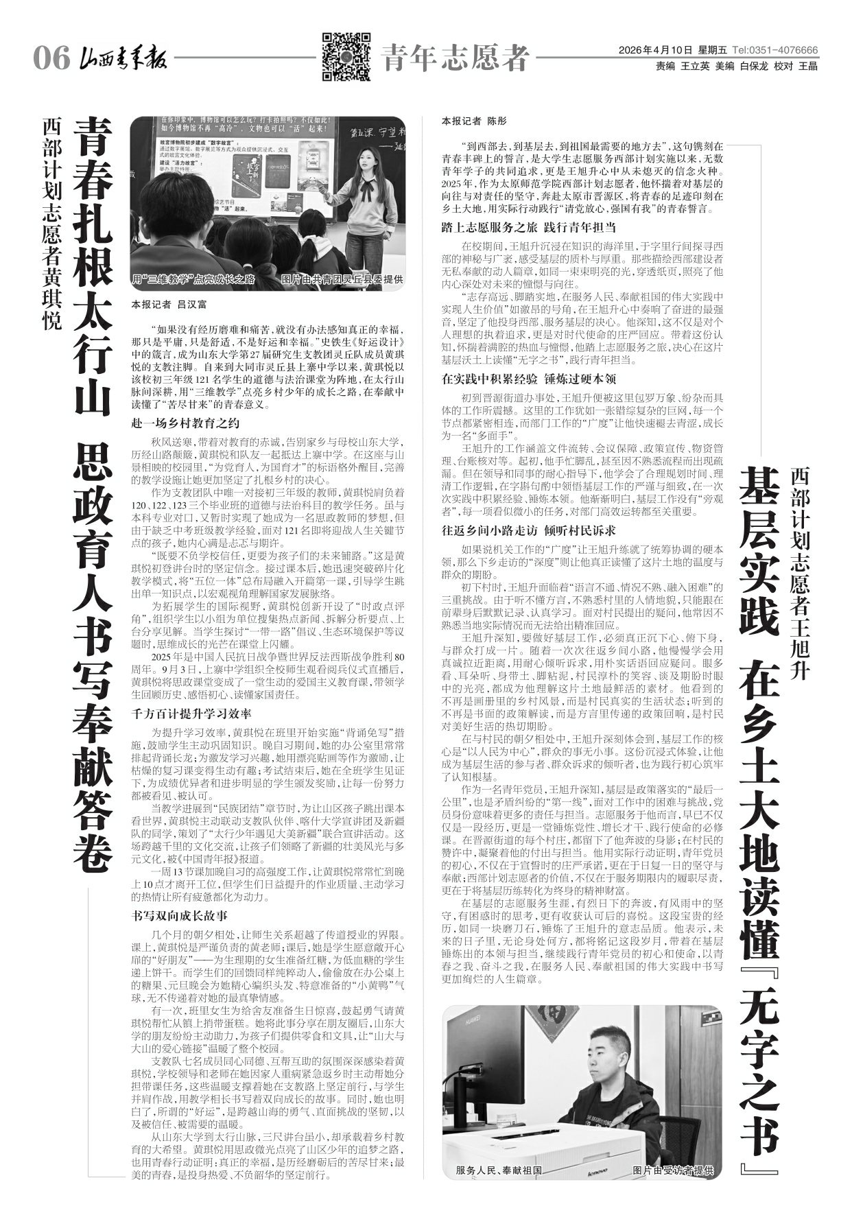 山西青年报2026年04月10日头版