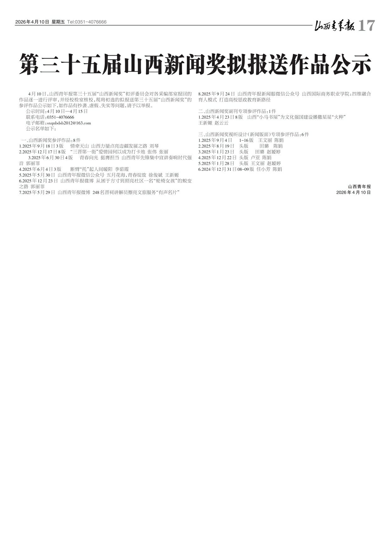 山西青年报2026年04月10日头版