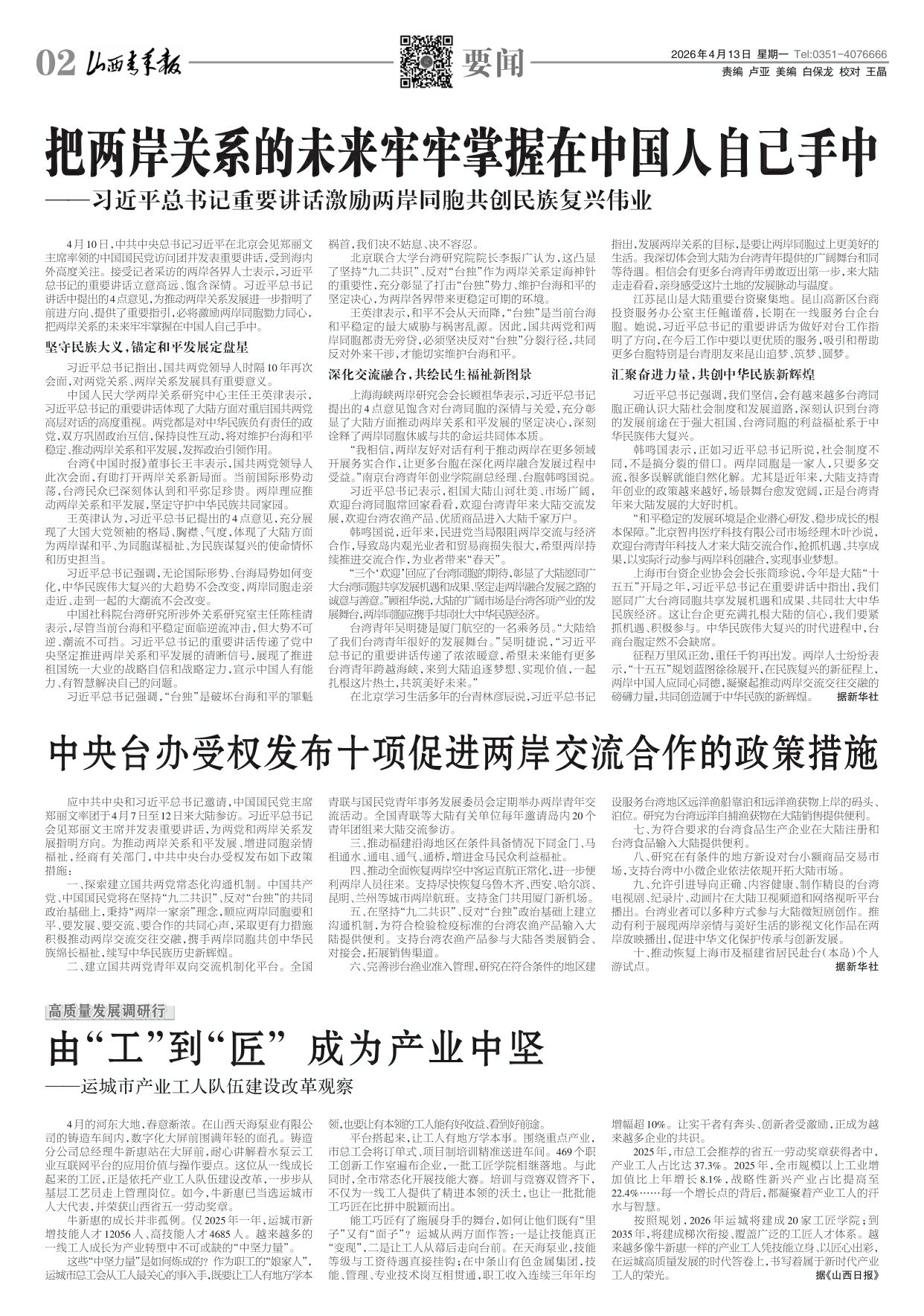 山西青年报2026年04月13日头版