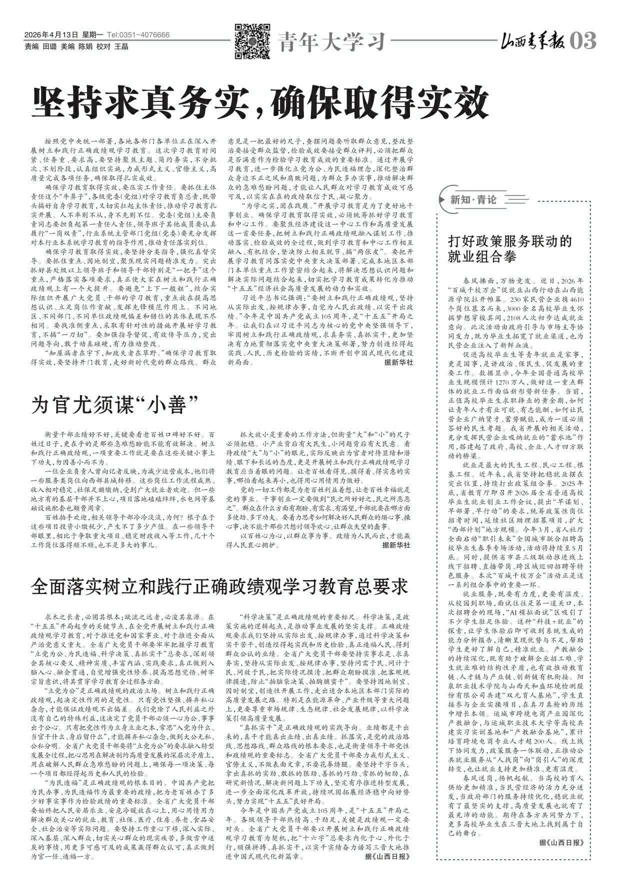 山西青年报2026年04月13日头版