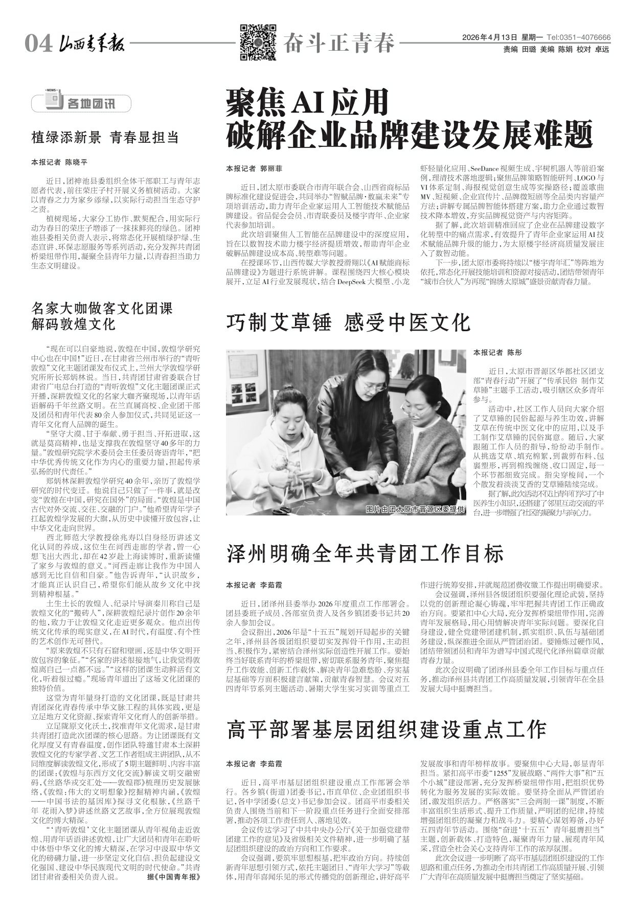 山西青年报2026年04月13日头版