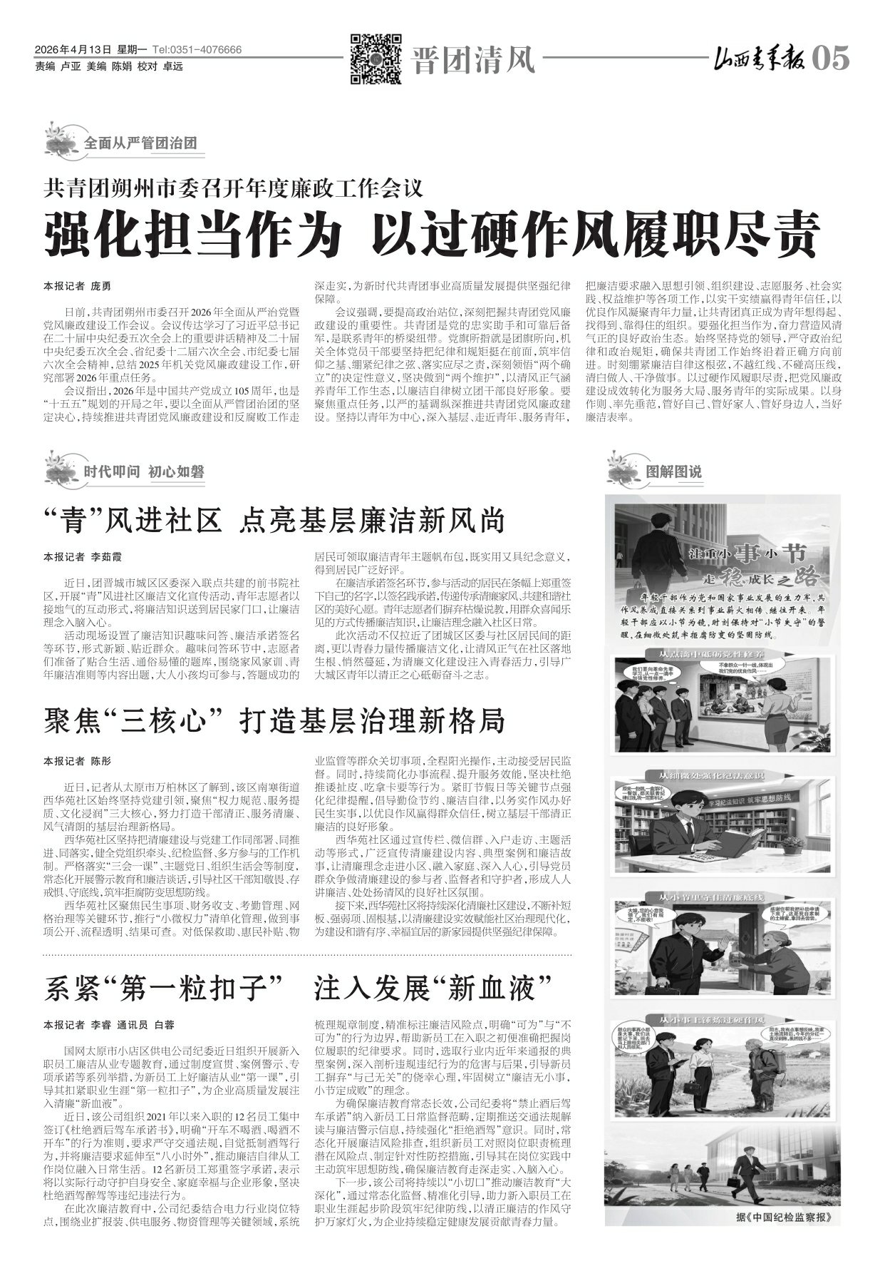 山西青年报2026年04月13日头版