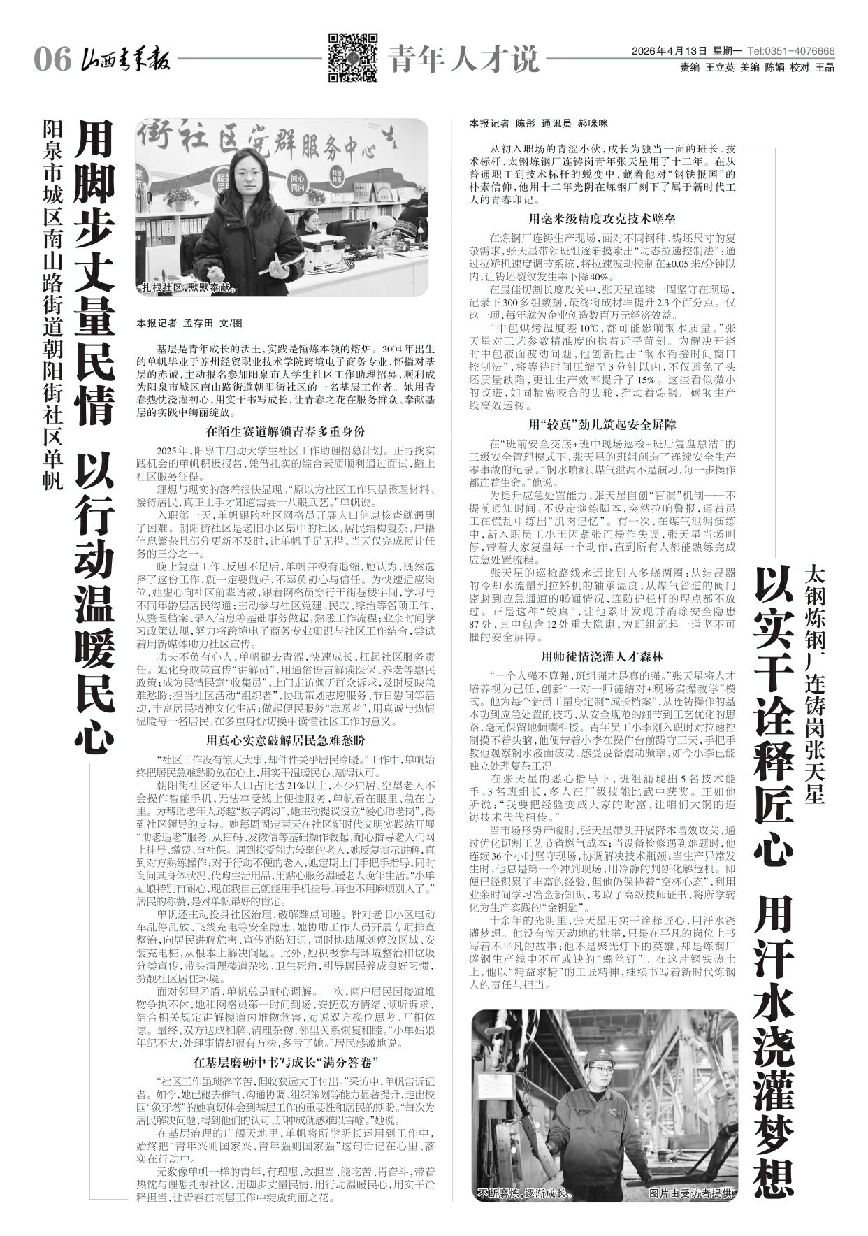 山西青年报2026年04月13日头版