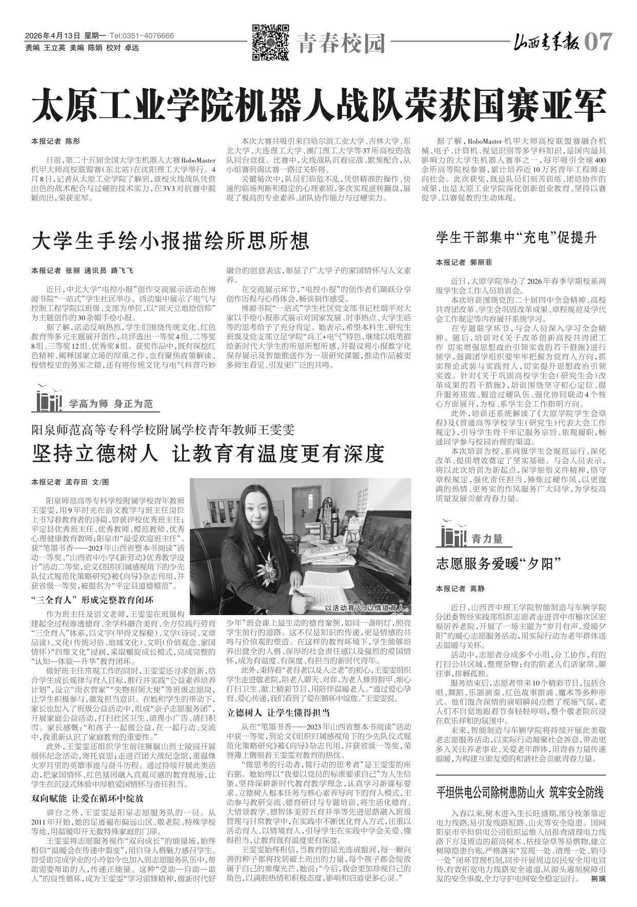 山西青年报2026年04月13日头版