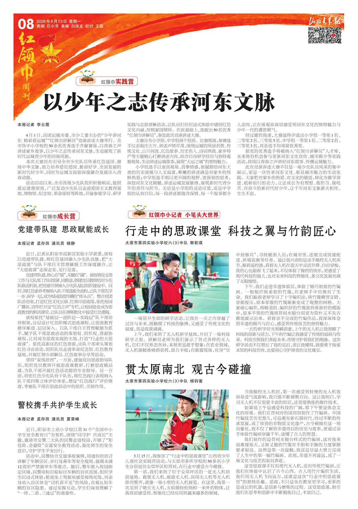 山西青年报2026年04月13日头版