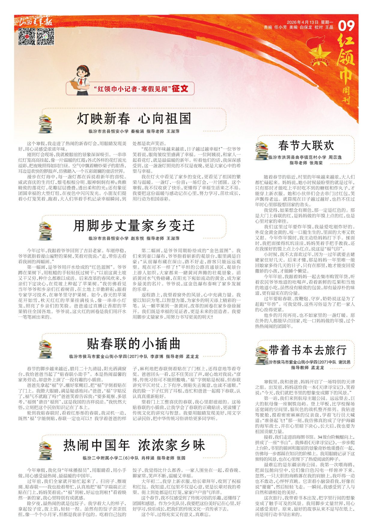 山西青年报2026年04月13日头版