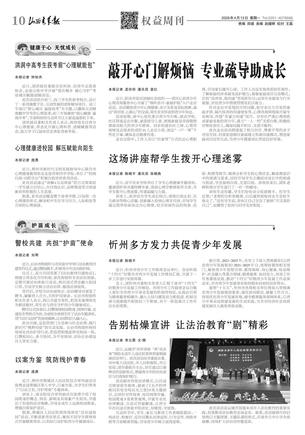山西青年报2026年04月13日头版