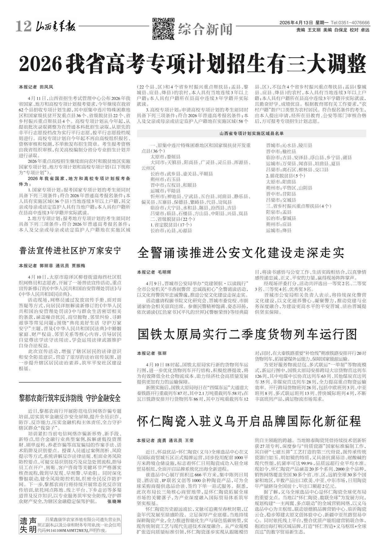 山西青年报2026年04月13日头版