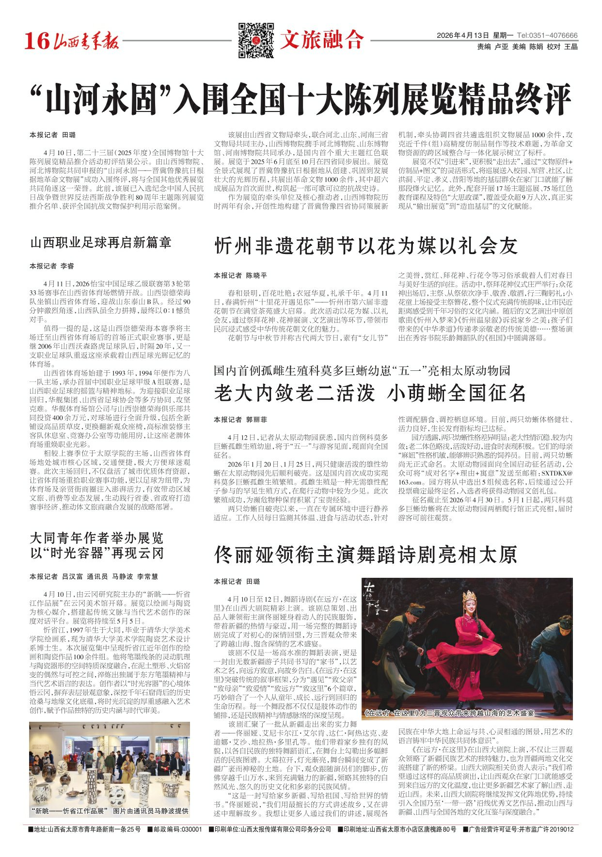 山西青年报2026年04月13日头版