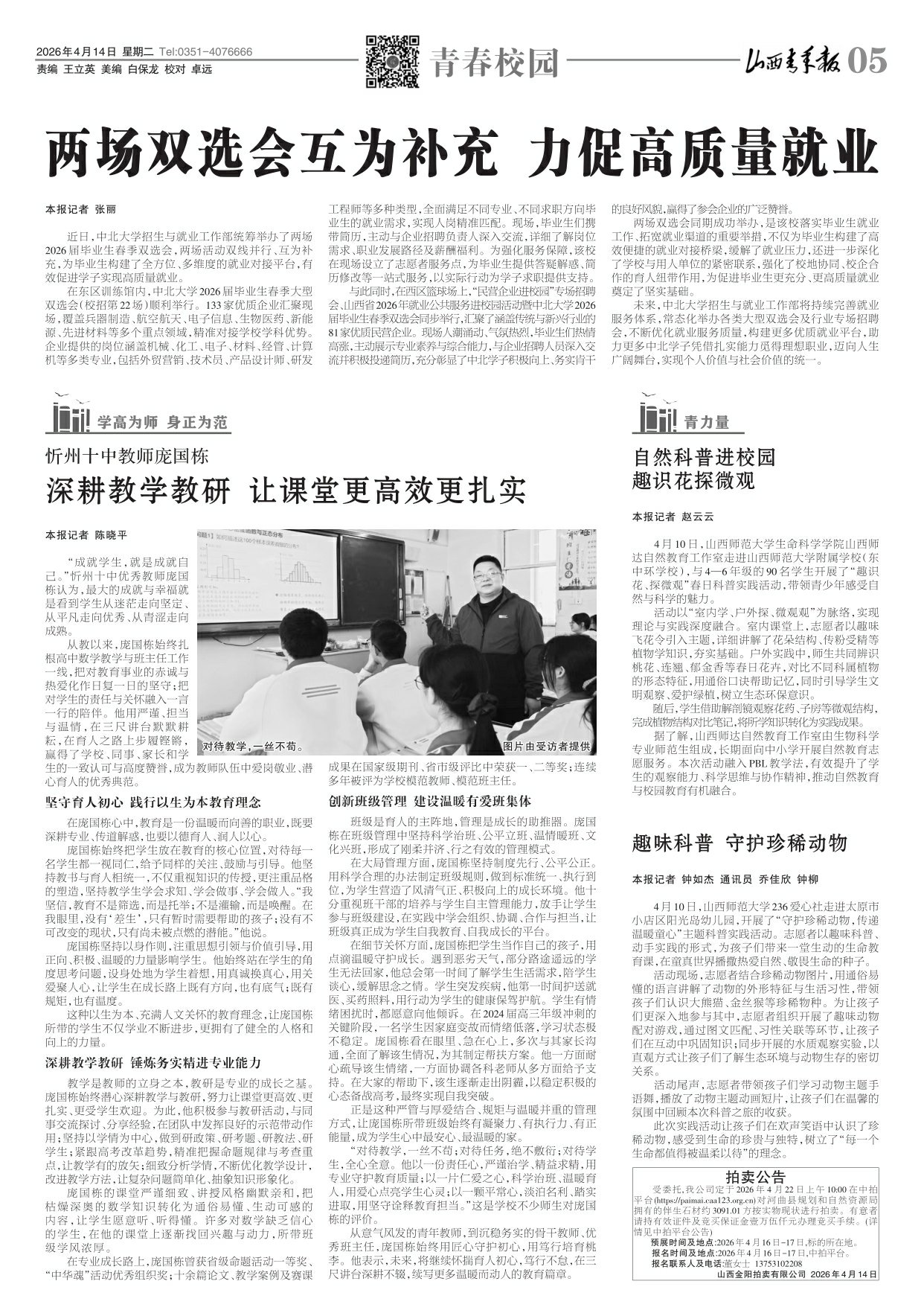 山西青年报2026年04月14日头版