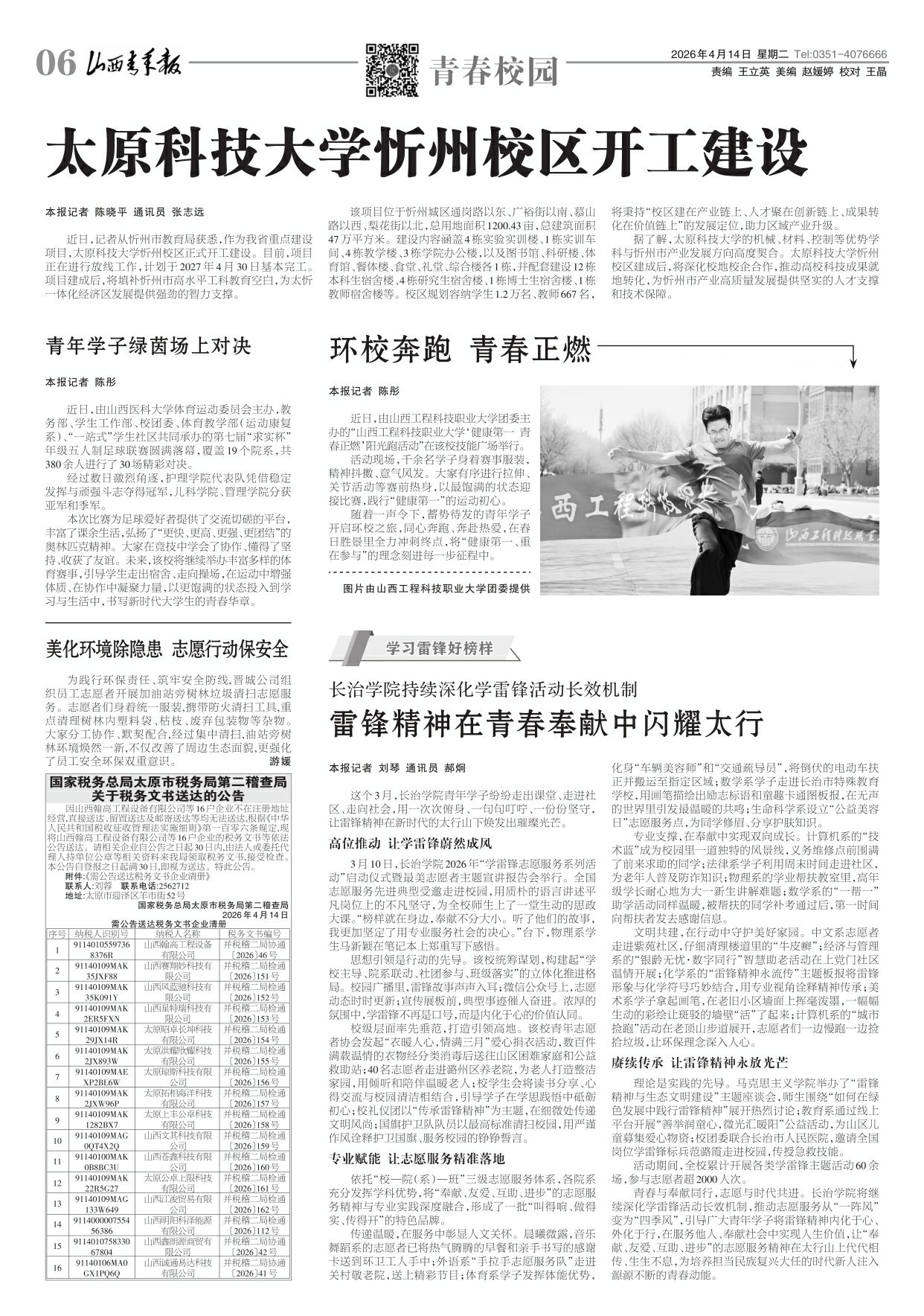 山西青年报2026年04月14日头版