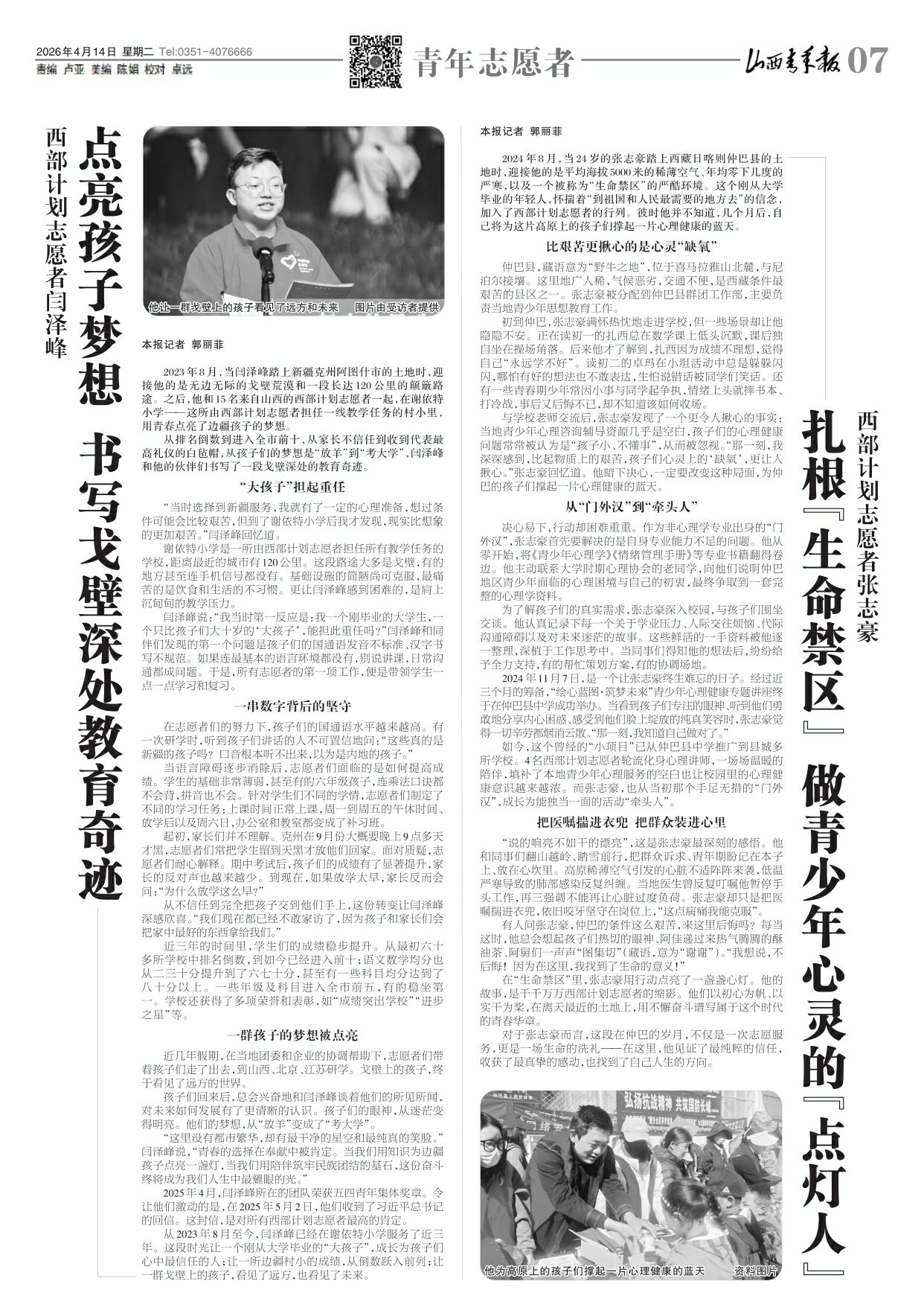 山西青年报2026年04月14日头版