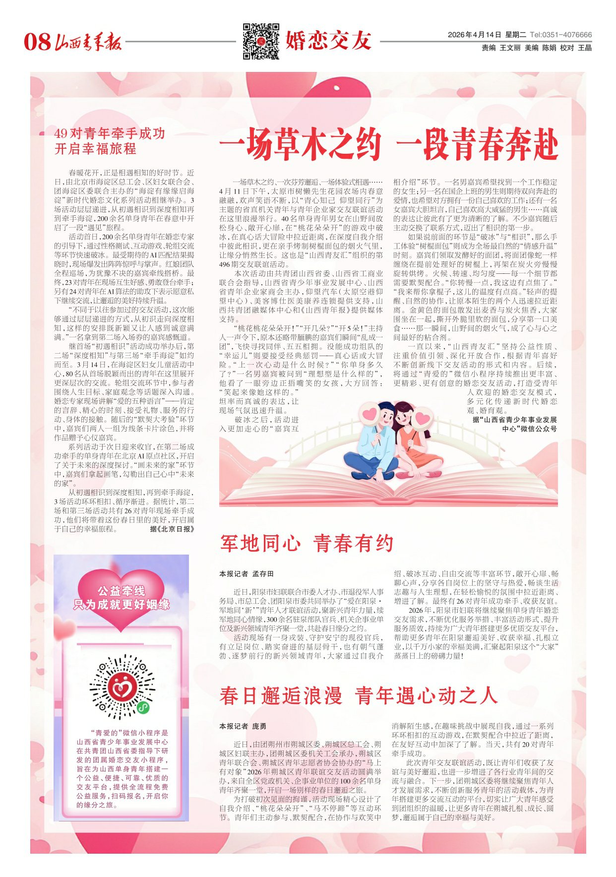 山西青年报2026年04月14日头版
