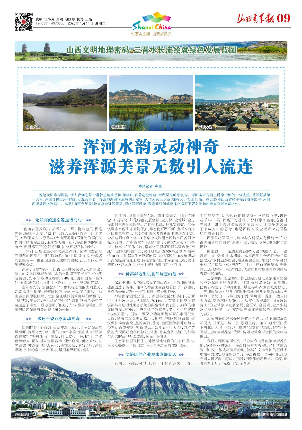 山西青年报2026年04月14日头版