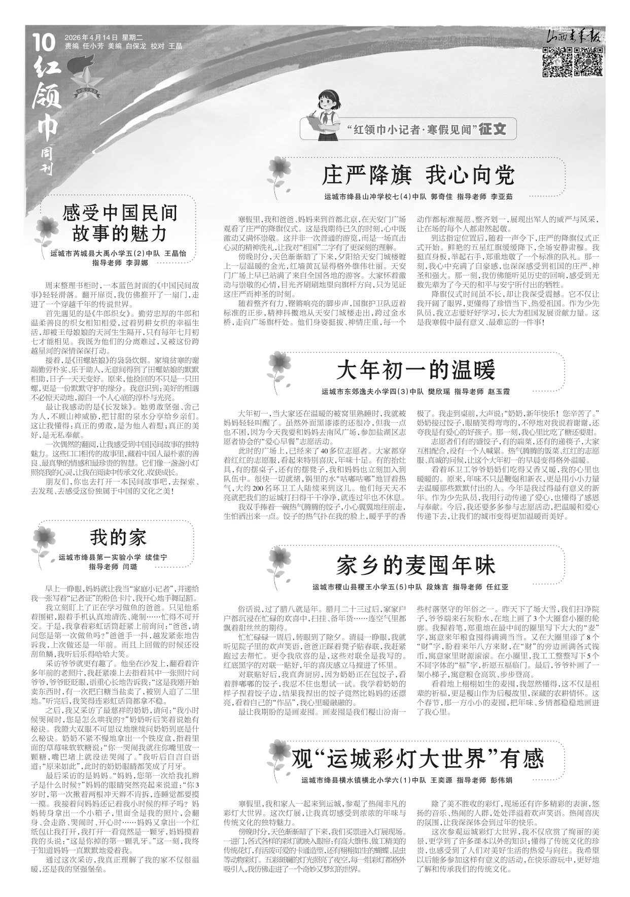 山西青年报2026年04月14日头版