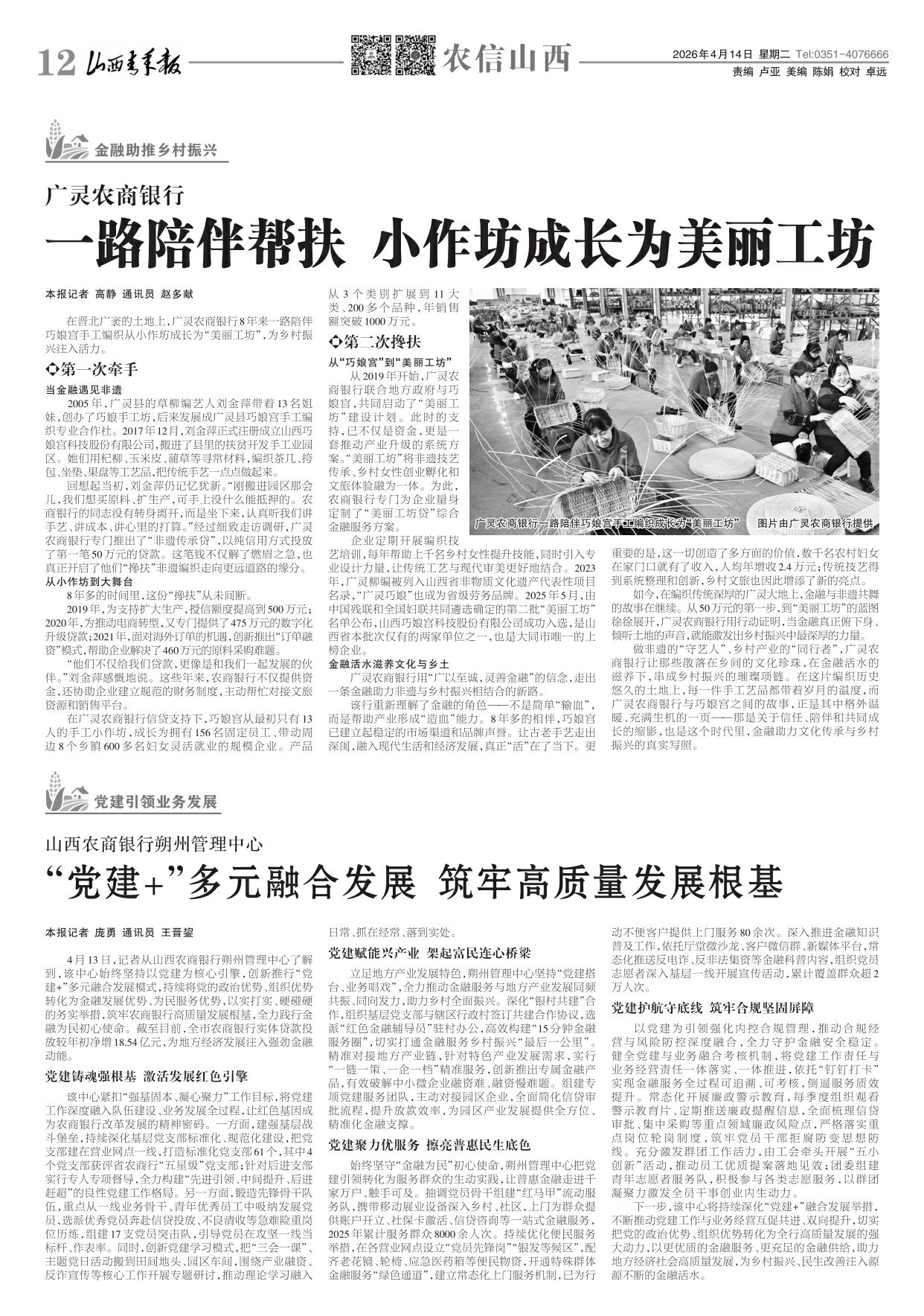 山西青年报2026年04月14日头版