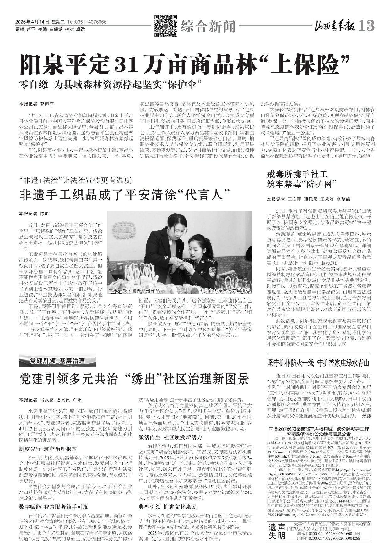 山西青年报2026年04月14日头版