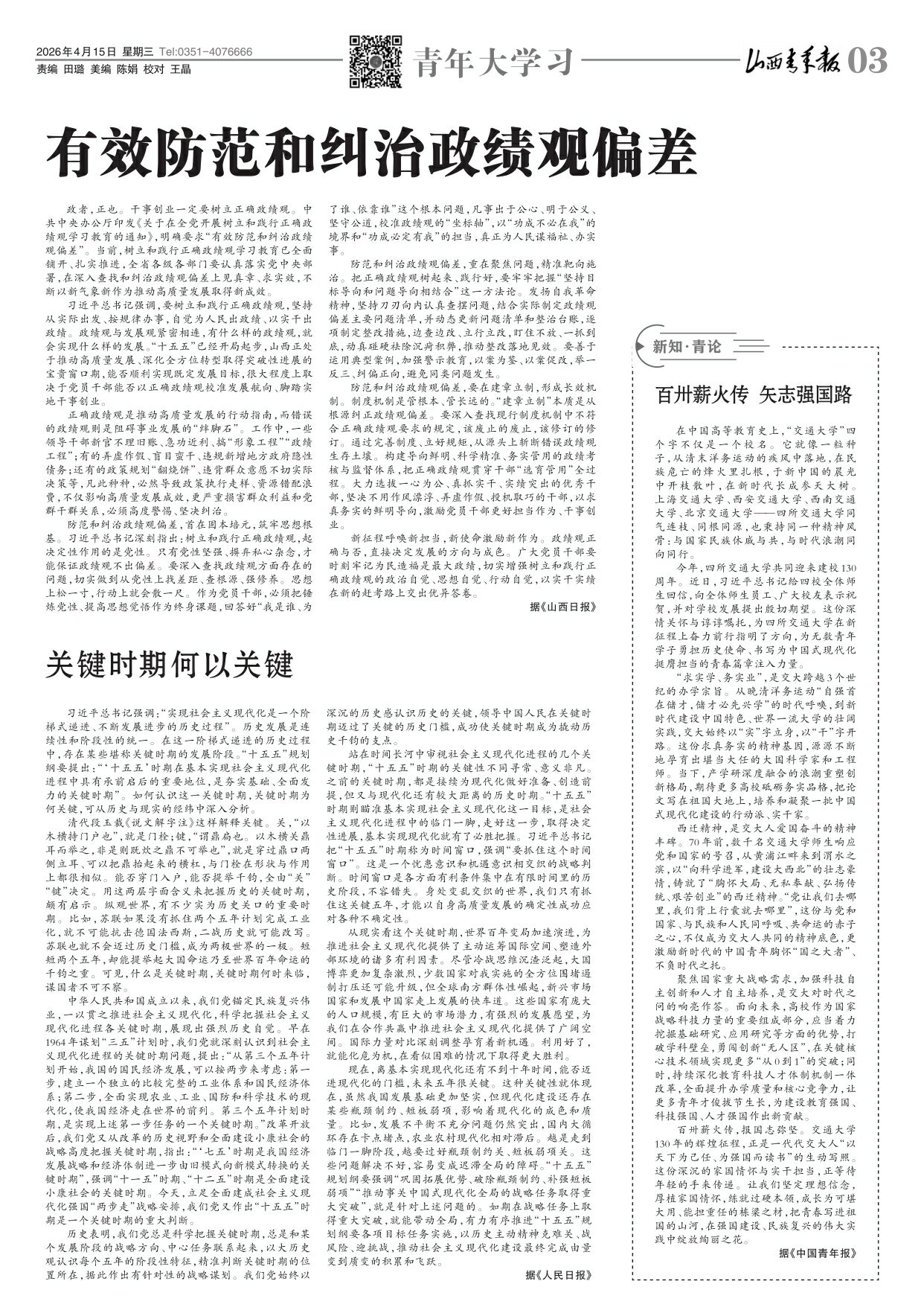 山西青年报2026年04月15日头版