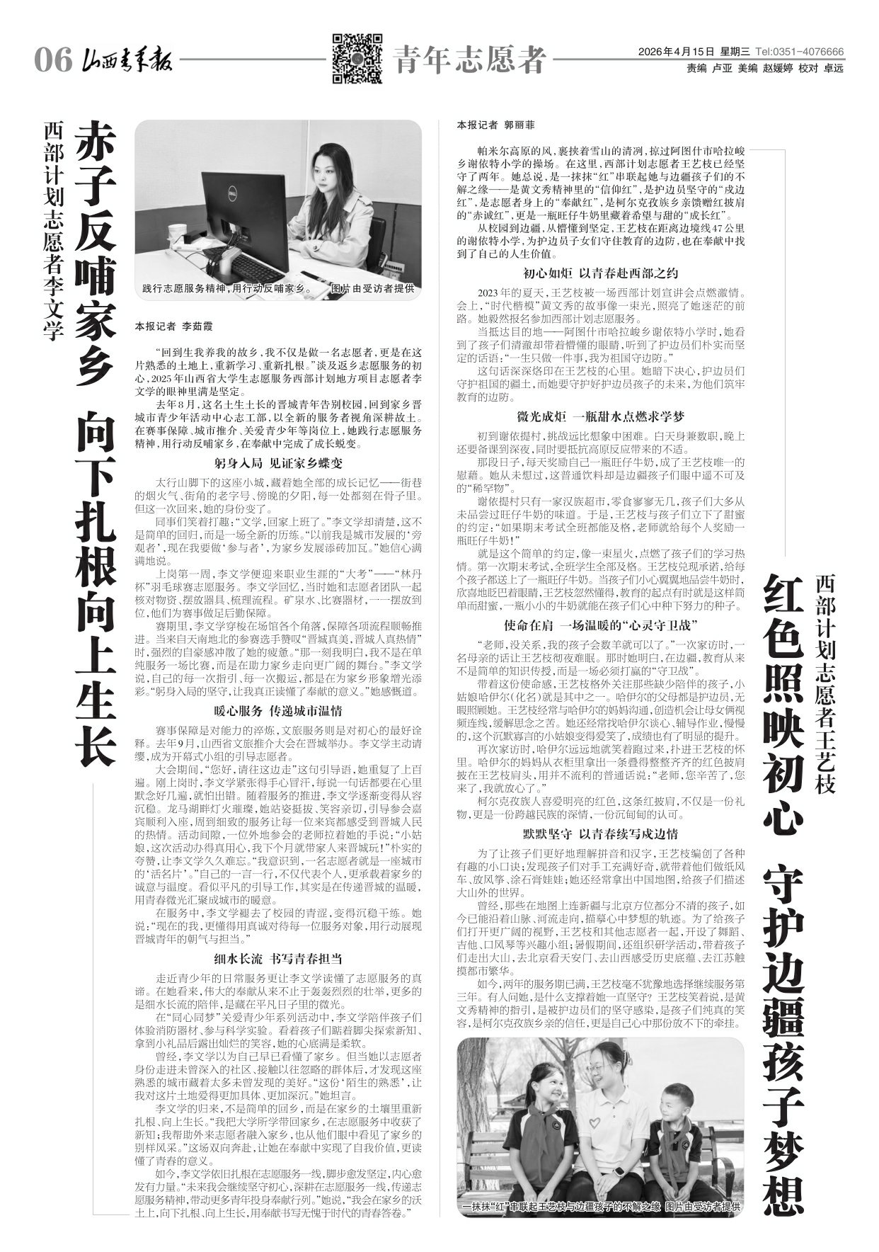 山西青年报2026年04月15日头版
