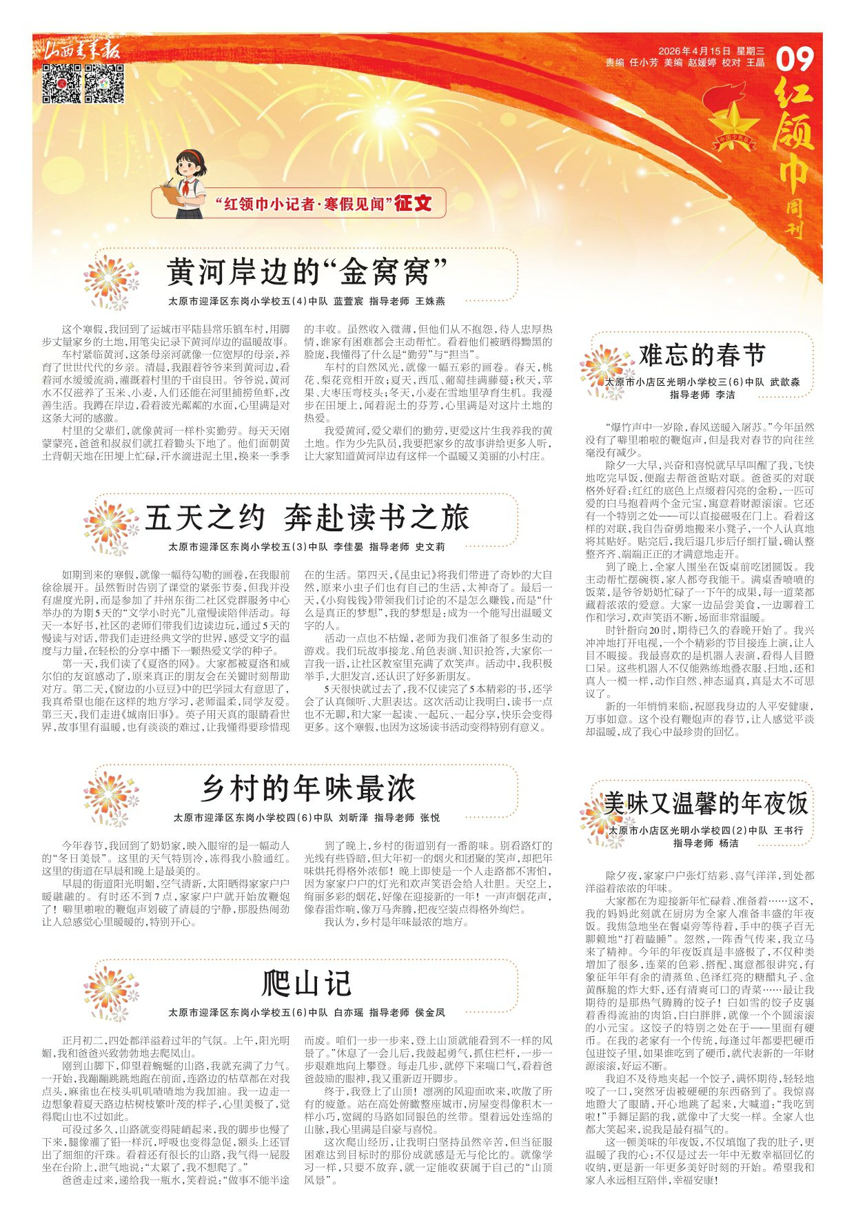 山西青年报2026年04月15日头版