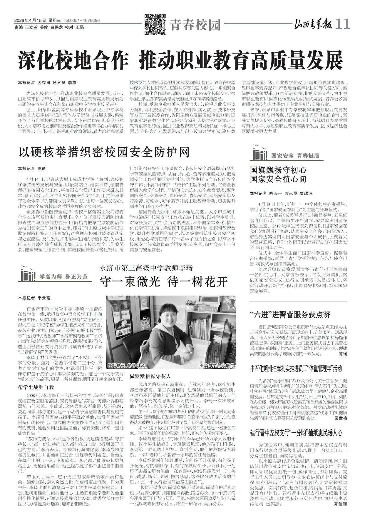 山西青年报2026年04月15日头版