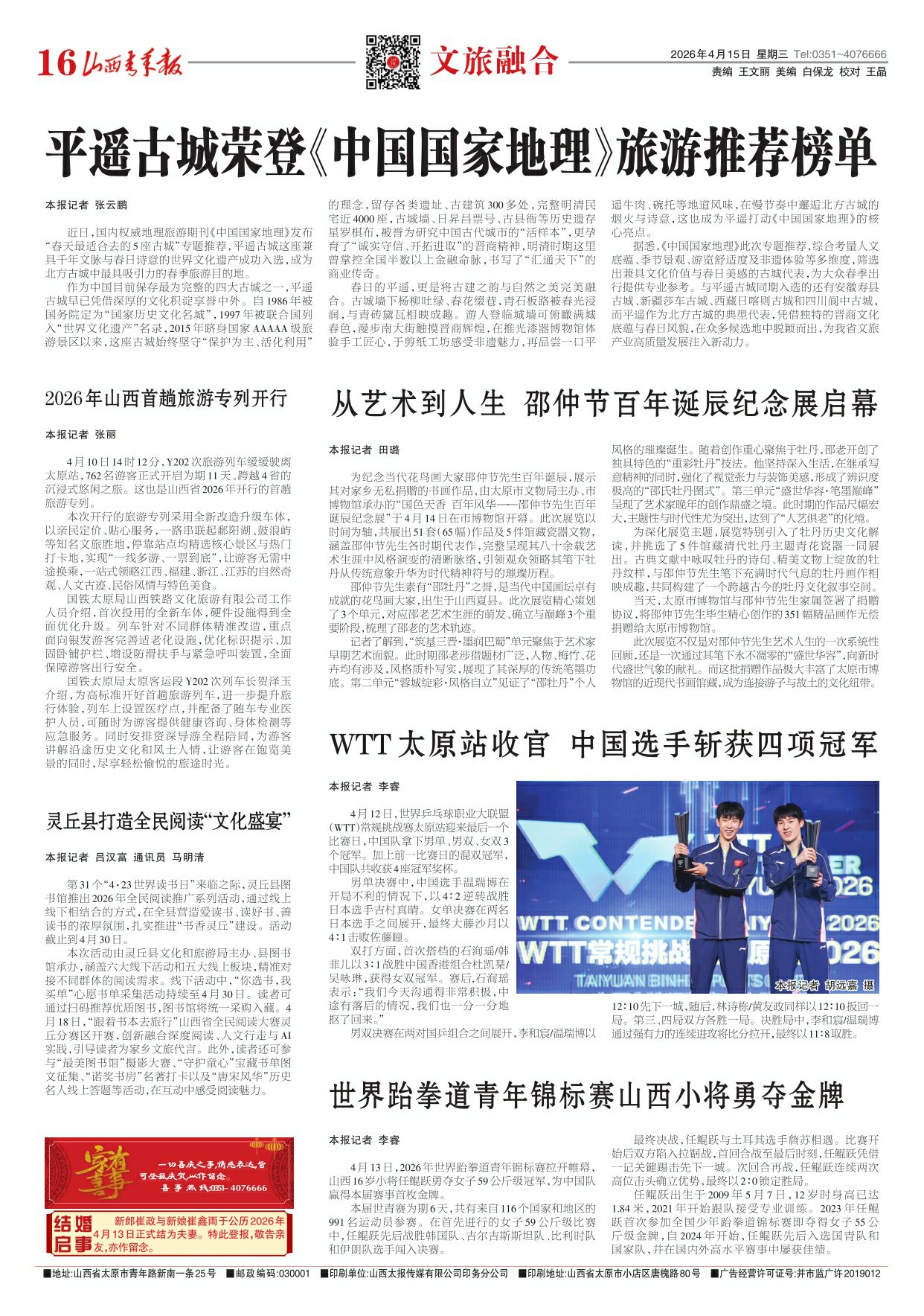 山西青年报2026年04月15日头版