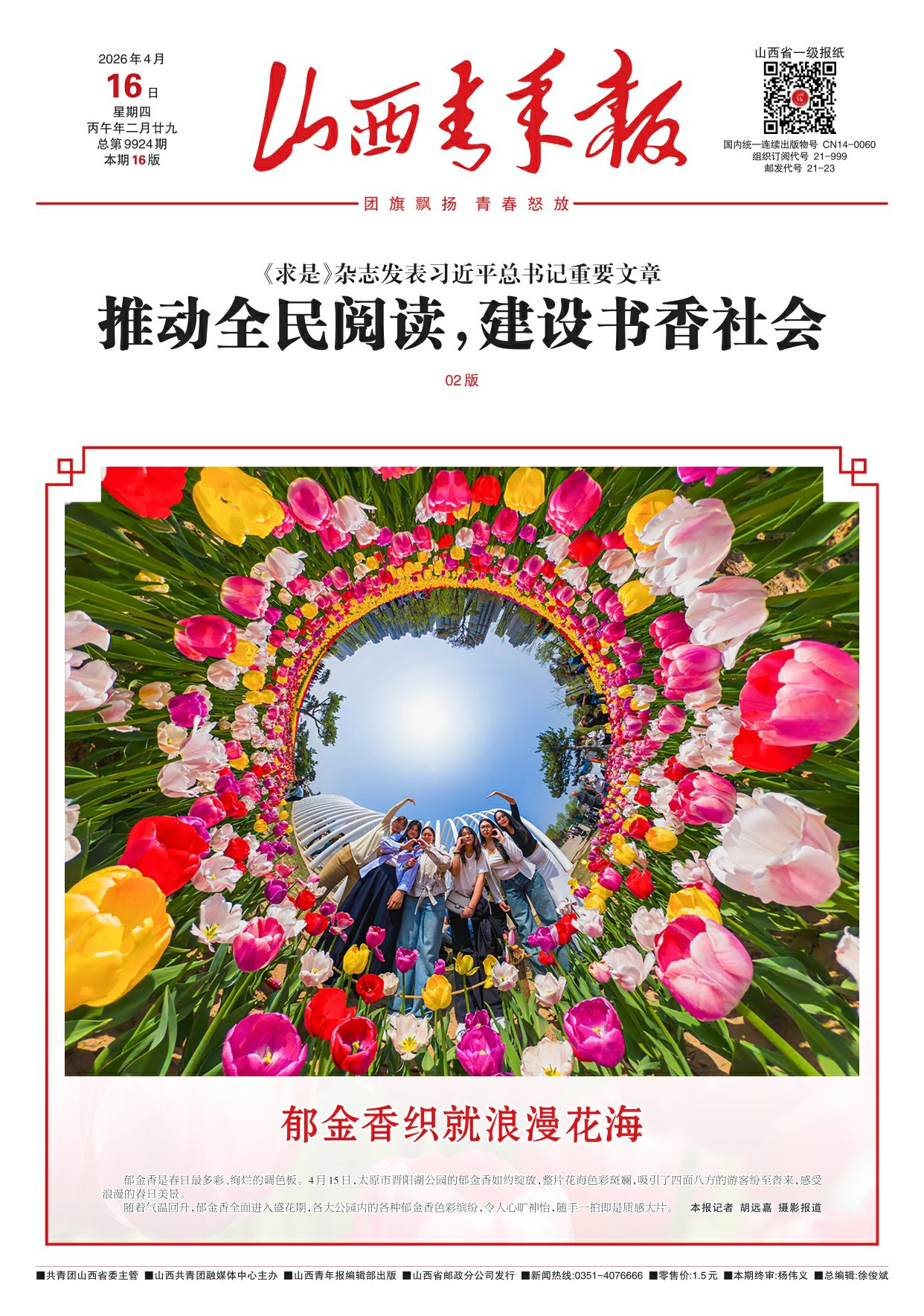 山西青年报2026年04月16日头版