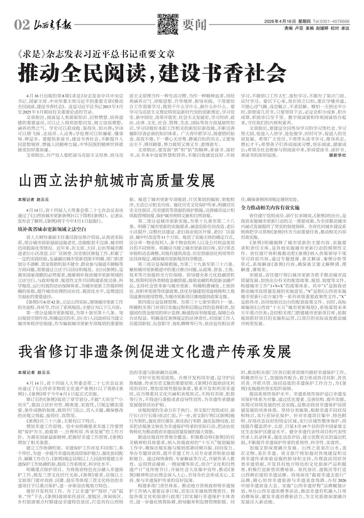 山西青年报2026年04月16日头版