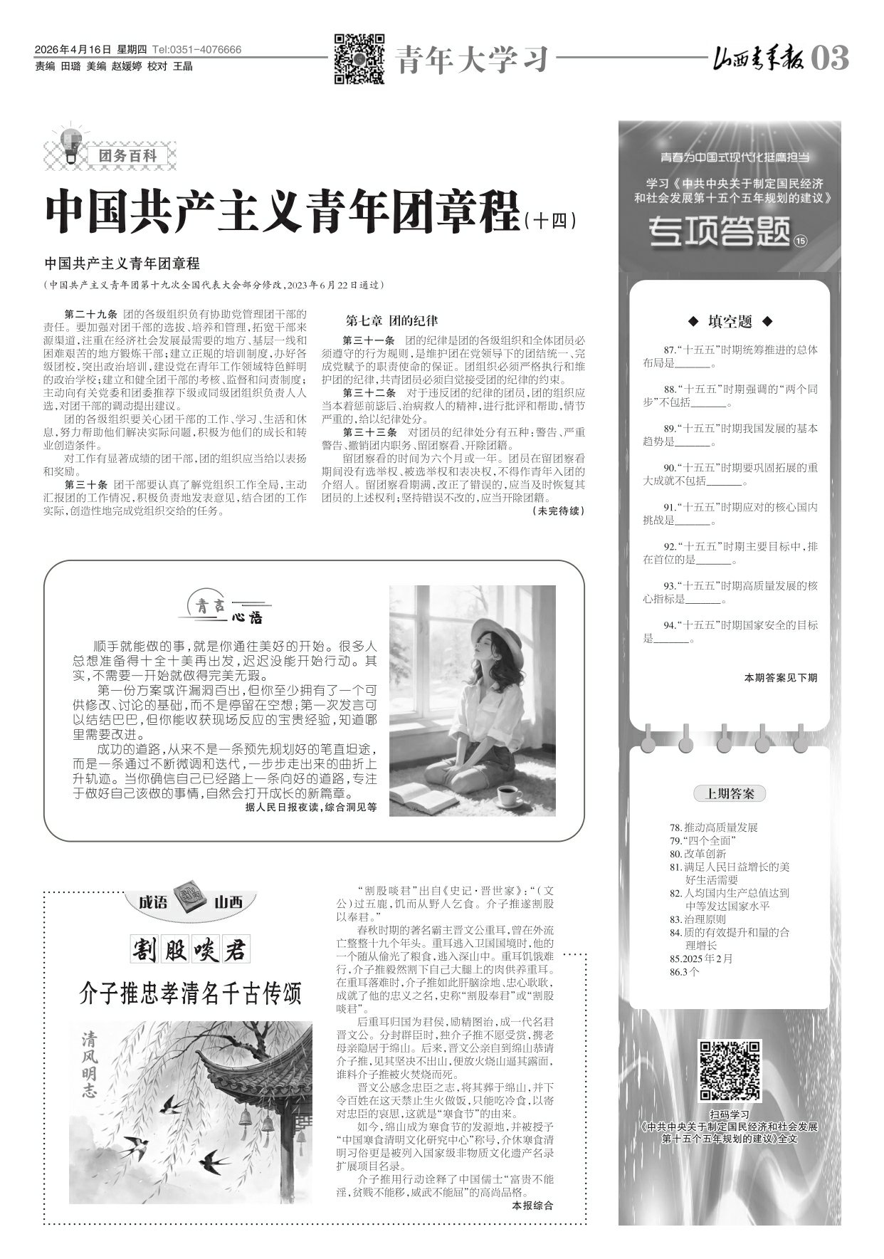 山西青年报2026年04月16日头版