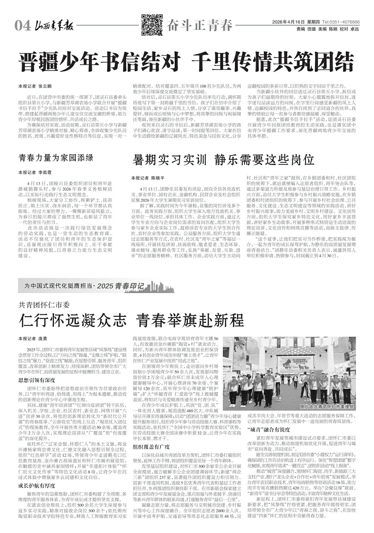 山西青年报2026年04月16日头版
