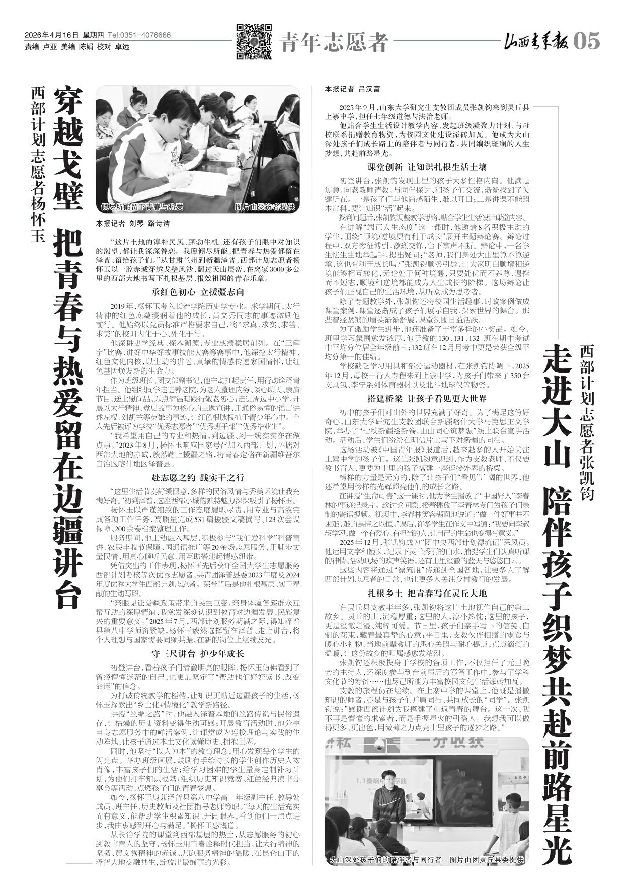 山西青年报2026年04月16日头版