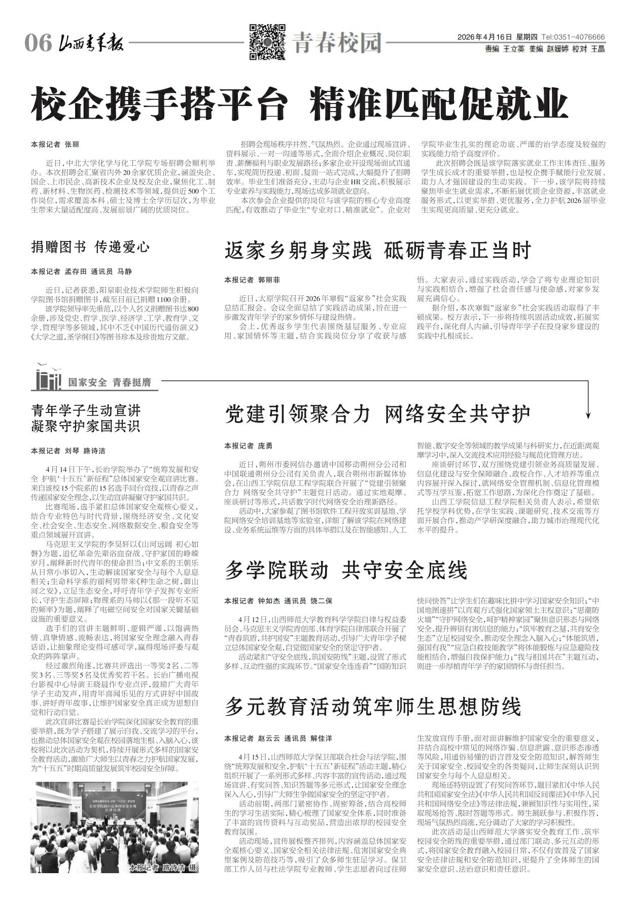 山西青年报2026年04月16日头版