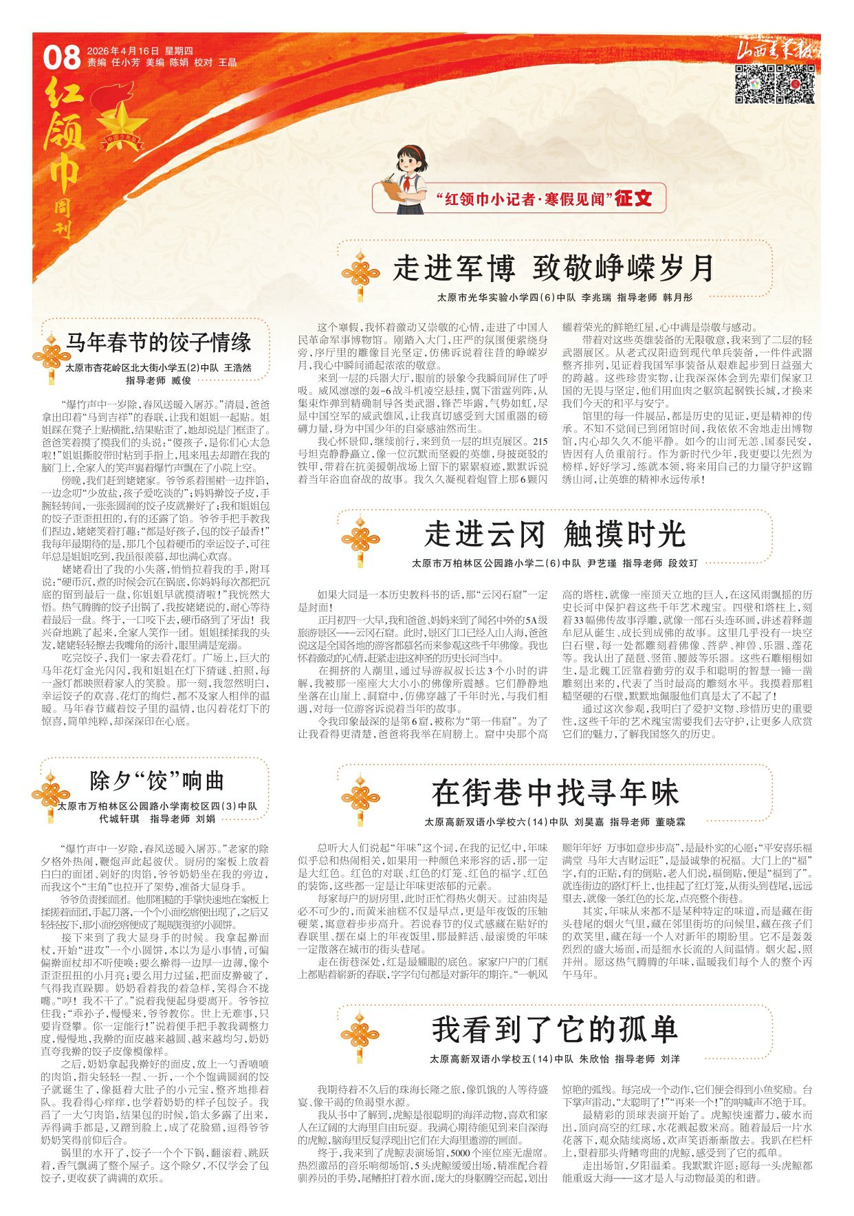 山西青年报2026年04月16日头版