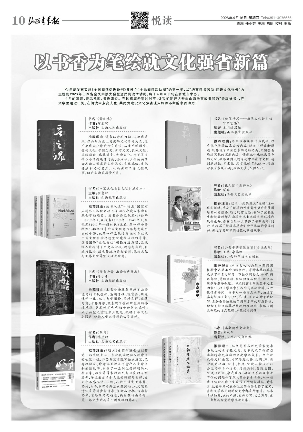 山西青年报2026年04月16日头版