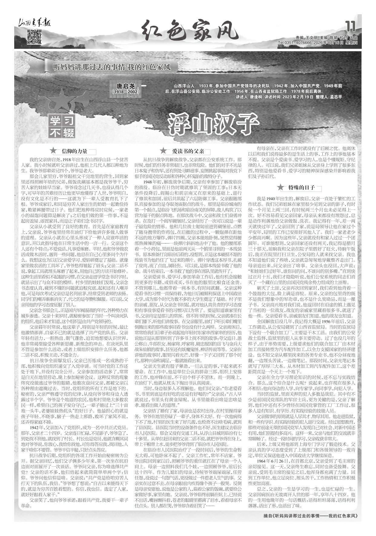 山西青年报2026年04月16日头版