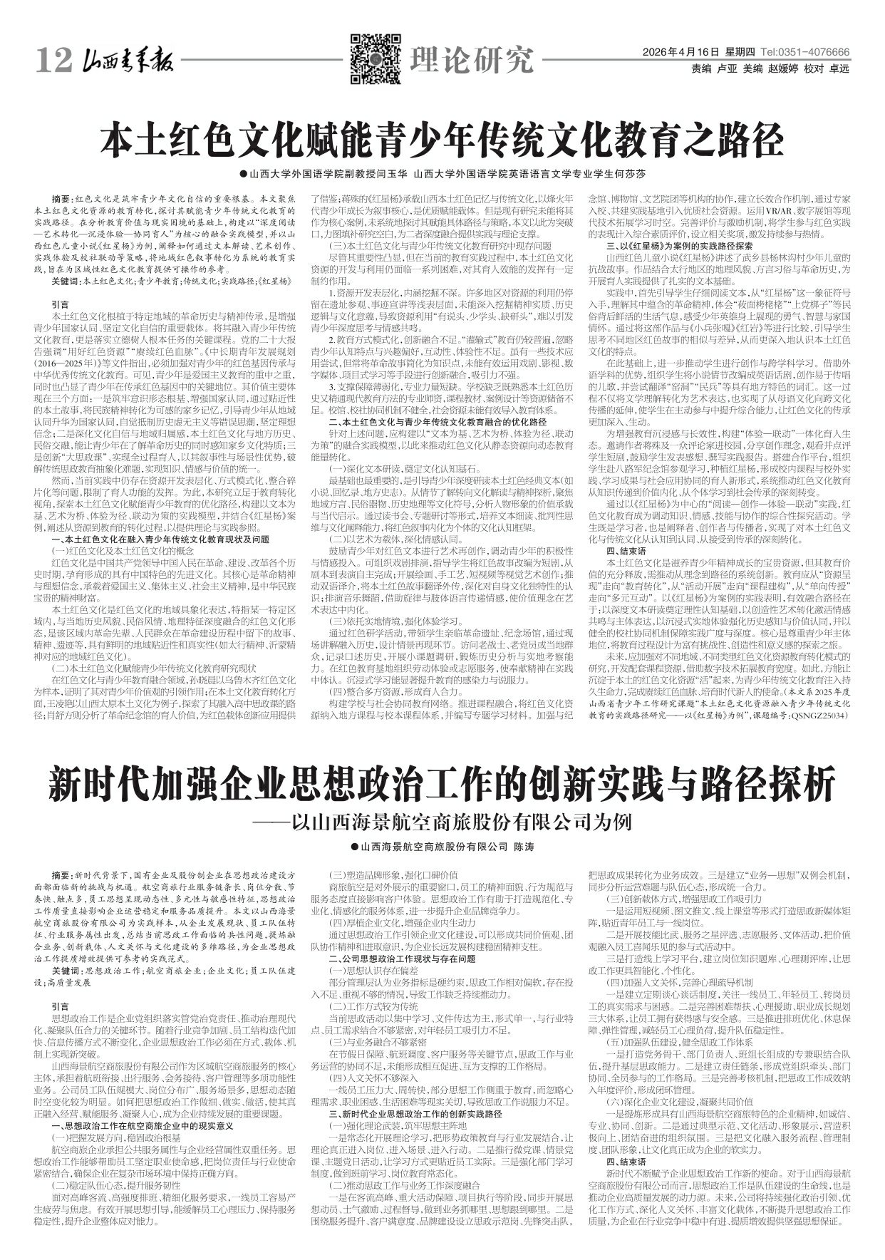 山西青年报2026年04月16日头版
