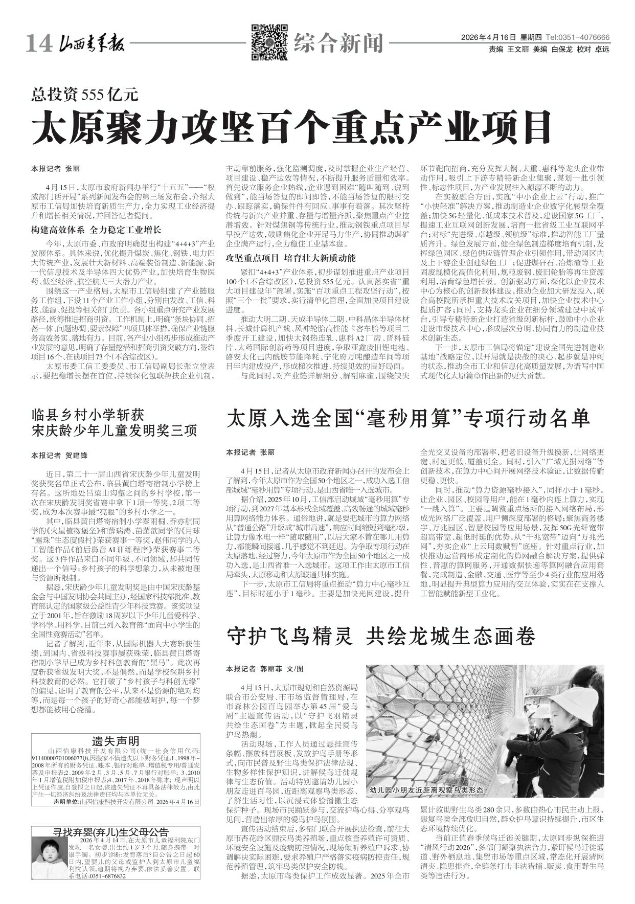 山西青年报2026年04月16日头版