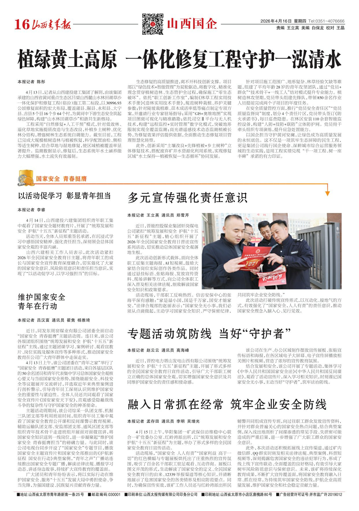 山西青年报2026年04月16日头版