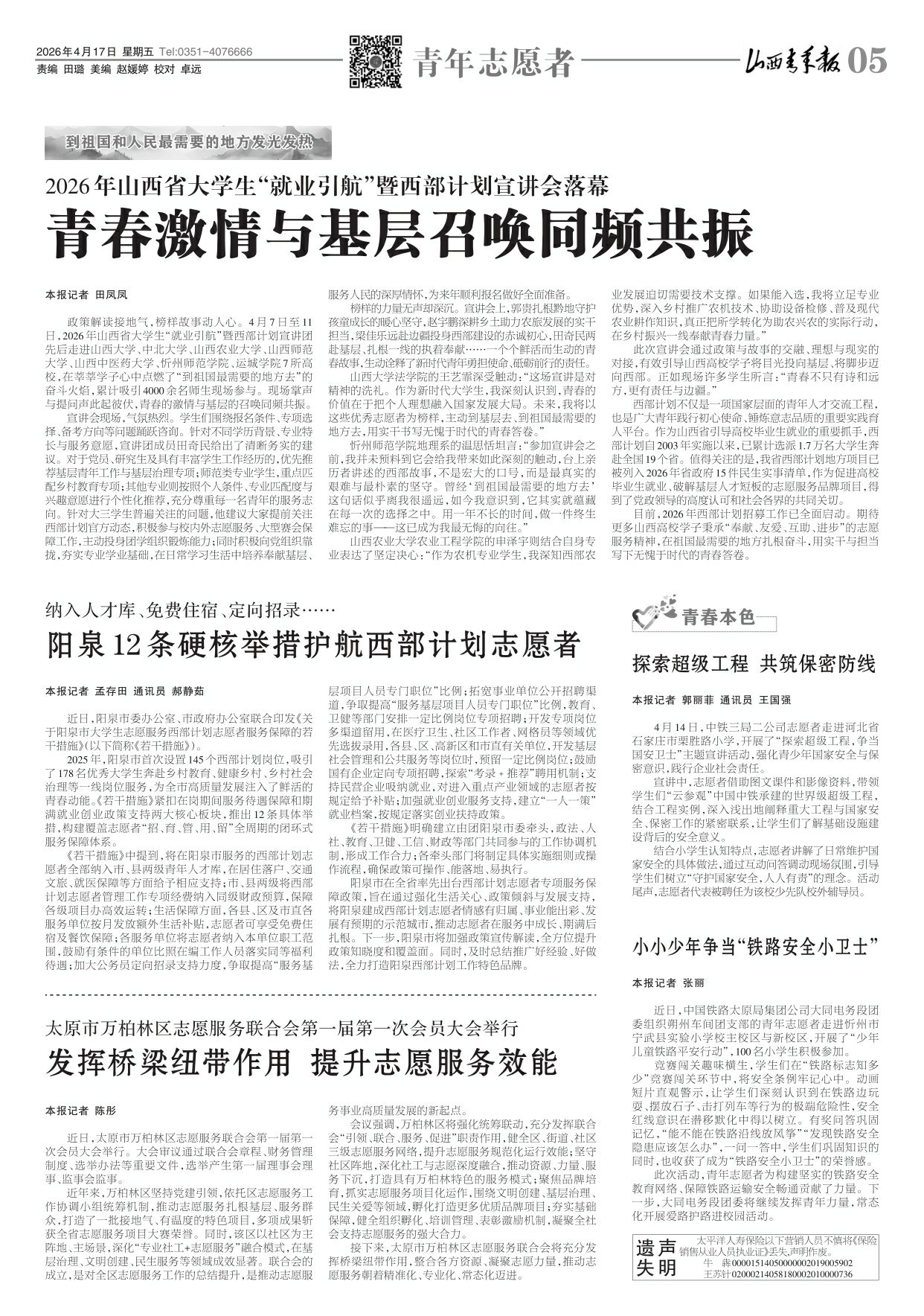 山西青年报2026年04月17日头版