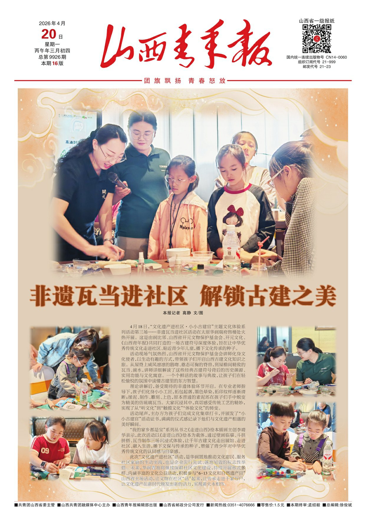 山西青年报2026年04月20日头版