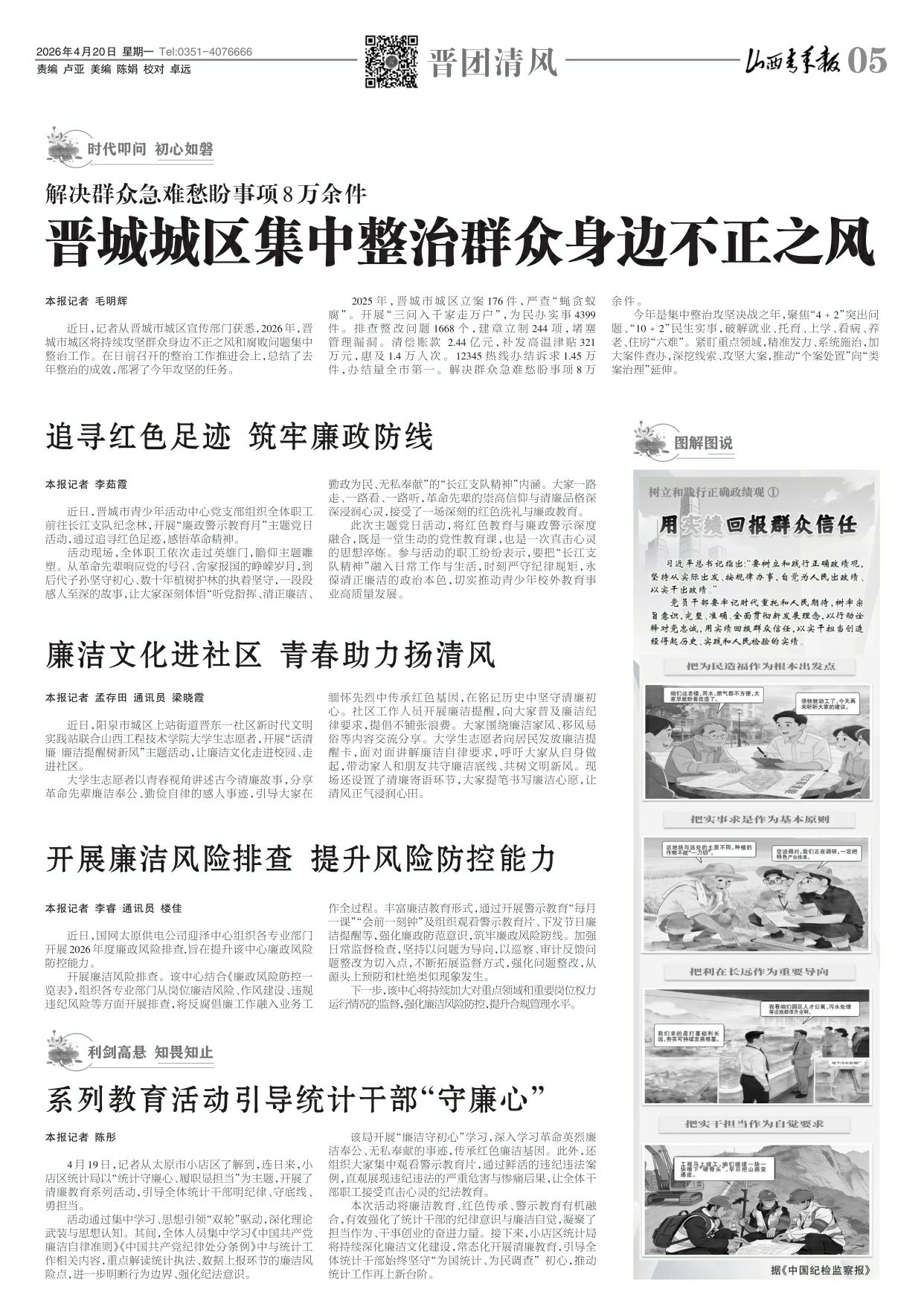 山西青年报2026年04月20日头版
