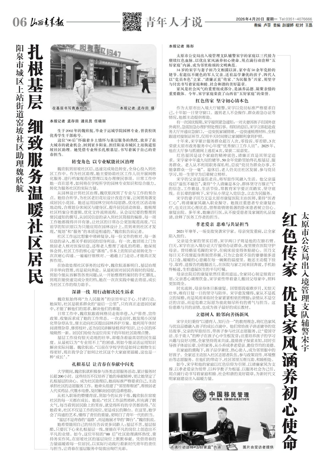 山西青年报2026年04月20日头版