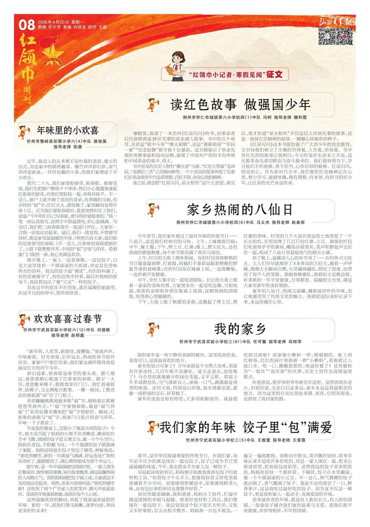 山西青年报2026年04月20日头版