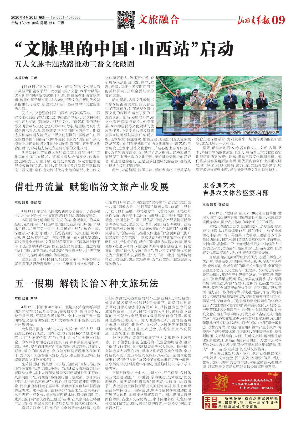 山西青年报2026年04月20日头版