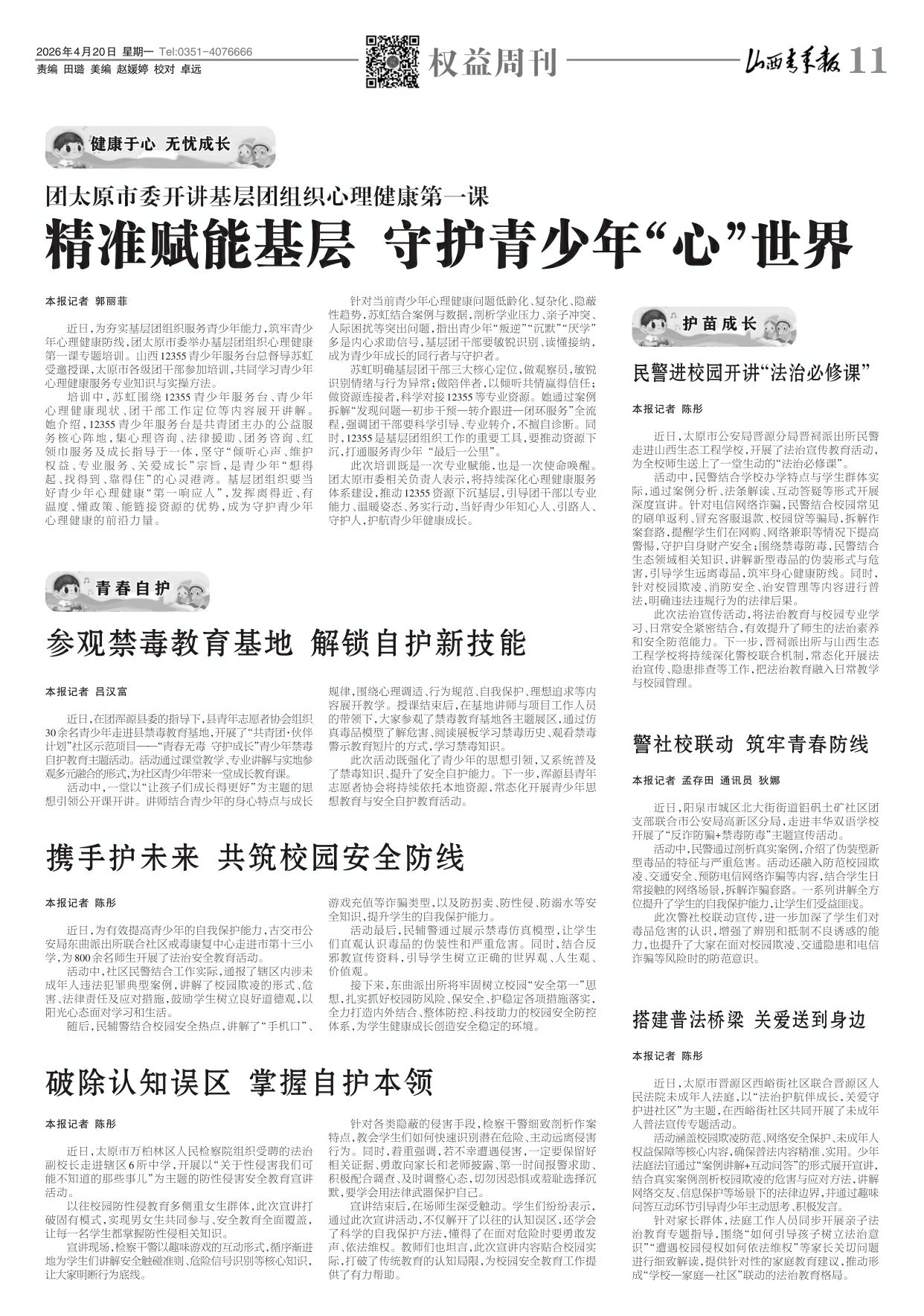 山西青年报2026年04月20日头版