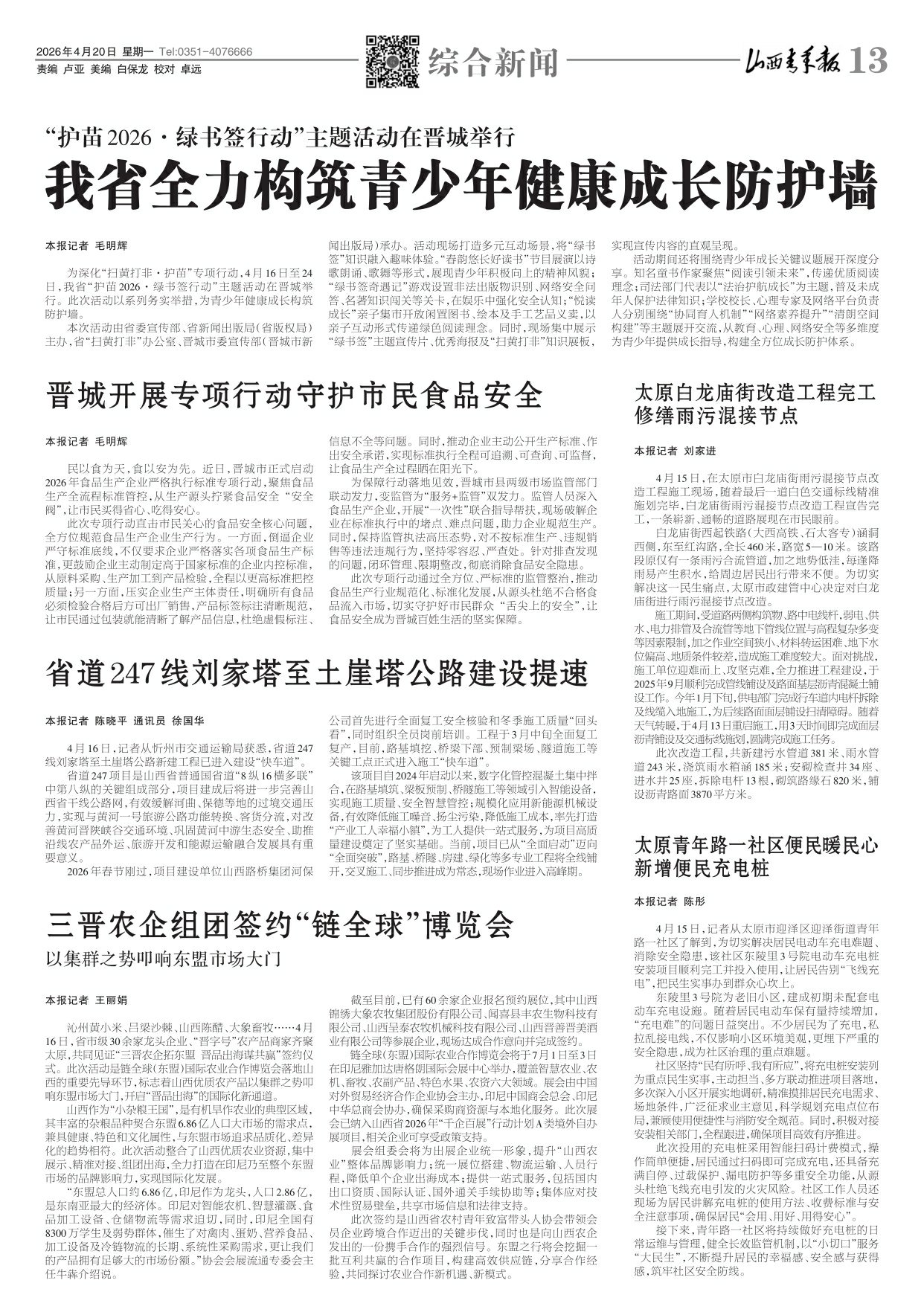 山西青年报2026年04月20日头版