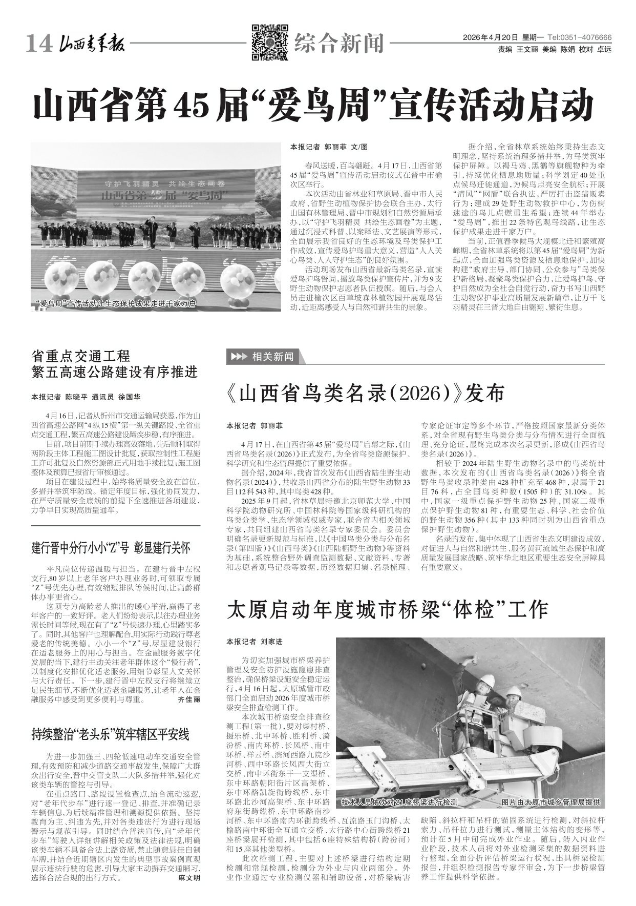 山西青年报2026年04月20日头版