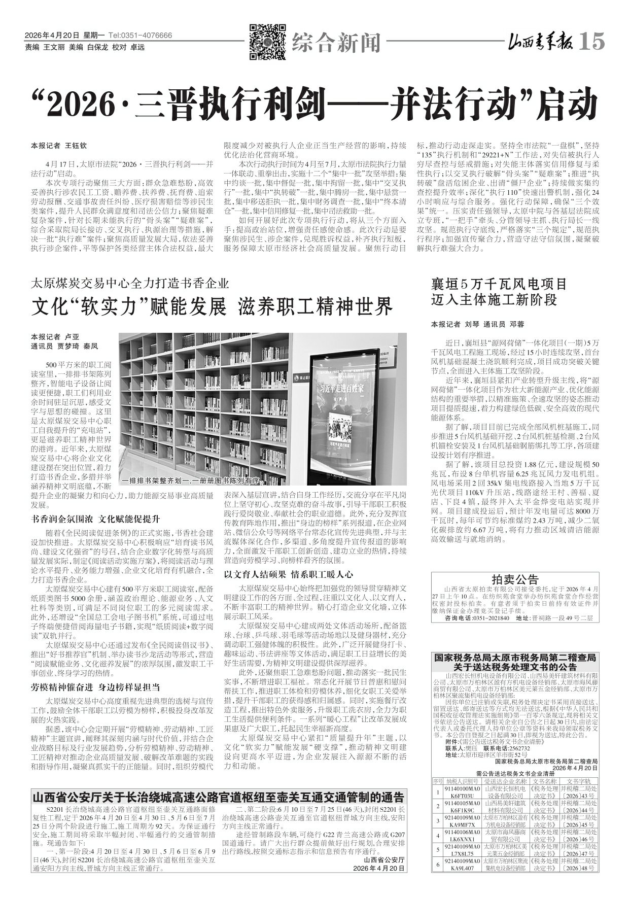 山西青年报2026年04月20日头版
