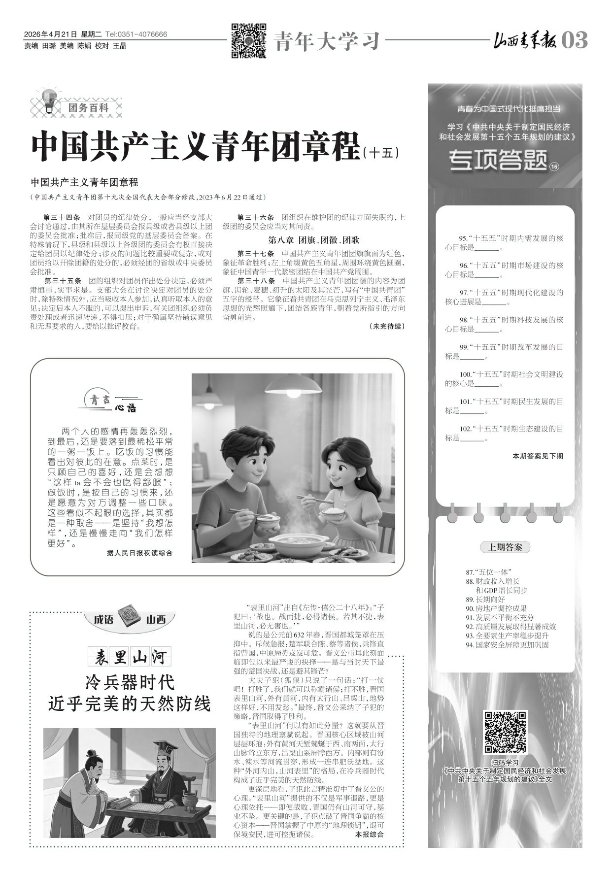 山西青年报2026年04月21日头版